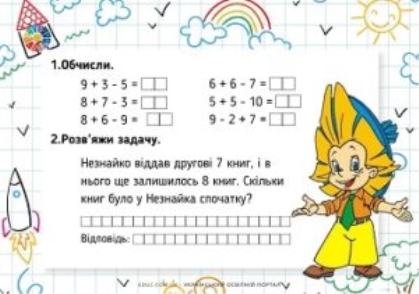 C:\Users\antho\Desktop\kartki-dlya-2-klasu-z-matematiki-obchislennya-zadacha-300x212.jpg